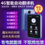 2024新款4G插卡智能英語離線翻譯機自動翻譯同聲傳譯智能拍照錄音