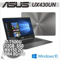 在飛比找蝦皮購物優惠-詢問絕對再優惠【ASUS】UX430UN-0071A7500