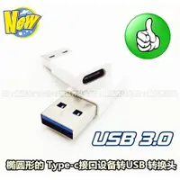 在飛比找ETMall東森購物網優惠-Type-c母轉USB公 OTG轉換頭 轉接電腦USB口 t