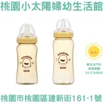 🌞桃園小太陽🌞 黃色小鴨 PIYOPIYO 葫蘆 寬口徑 PPSU 奶瓶 240ML / 360ML