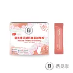 遇見康 芬蘭特級蔓越莓粉 30包/盒 (效期:2022.06)