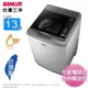 SANLUX台灣三洋13公斤直流變頻洗衣機 SW-13DV10~含基本安裝+舊機回收 (5.5折)