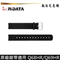 在飛比找蝦皮商城優惠-錸德 RiDATA 原廠錶帶 適用 Q69HR Q68HR 