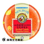 京都念慈菴 枇杷潤喉糖 60G【庫瑪生活藥妝】金桔檸檬