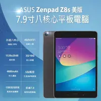 在飛比找蝦皮購物優惠-（嚴選福利）ASUS ZENPAD 8 ZT582KL 送皮