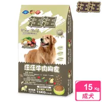 在飛比找蝦皮商城優惠-【汪汪輕狗食】成犬 牛肉狗食(15kg) 免運