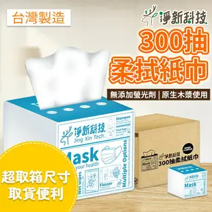 淨新 抽取式面紙 300抽/36包箱 優活 超商取貨限1箱 /宅配一單 限購4箱，多箱請分開下單