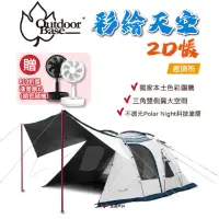 在飛比找momo購物網優惠-【Outdoorbase】彩繪天空2D帳_含頂布(23502