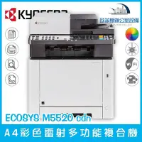 在飛比找Yahoo!奇摩拍賣優惠-京瓷美達 Kyocera ECOSYS M5520cdn A