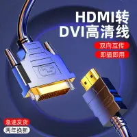 在飛比找樂天市場購物網優惠-【優選百貨】DVI轉HDMI轉接頭高清連接線雙向互轉筆記本電