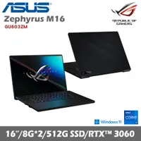 在飛比找誠品線上優惠-Asus 華碩 ROG Zephyrus M16 GU603