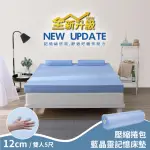 【HOUSE DOOR 好適家居】全新升級款-日本大和抗菌表布12CM記憶床墊(雙人5尺-壓縮包裝款)