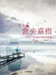 一個人的倉央嘉措 - Ebook