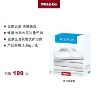 在飛比找Yahoo!奇摩拍賣優惠-【熱賣下殺價】洗衣機配件Miele/美諾 亮白洗衣粉Ultr