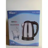 在飛比找蝦皮購物優惠-電茶壺 羅密歐1.8L不鏽鋼快煮壺 FCP-1806