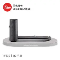 在飛比找蝦皮商城優惠-Leica 19530 Q3 無線充電手把 HG-DC1 全