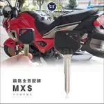 [ 老麥機車鑰匙 ] HONDA MXS125 本田機車 鑰匙遺失 全部不見 免換鎖頭 無樣配鎖 摩托車開鎖 配機車鑰匙