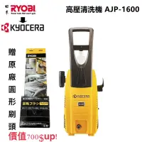 在飛比找蝦皮購物優惠-RYOBI 日本良明 KYOCERA AJP-1600 高壓