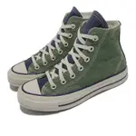 CONVERSE 帆布鞋 CHUCK 70 HI 男鞋 女鞋 抹茶綠 海軍藍 奶油底 1970 三星標 高筒 172817C