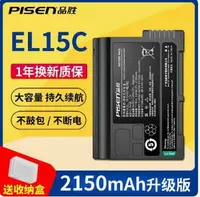 在飛比找樂天市場購物網優惠-品勝EL15C尼康D7200 D7100 D7000相機電池