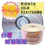 【破盤出清 】300片 台灣錸德原廠RIDATA CD-R 52X 700MB 空白光碟燒錄片