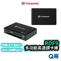 在飛比找蝦皮商城優惠-Transcend 創見 RDF9 多功能高速讀卡機 USB