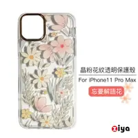 在飛比找蝦皮商城優惠-[ZIYA] Apple iPhone 11 Pro Max