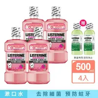 在飛比找momo購物網優惠-【Listerine 李施德霖】清新梅果兒童漱口水(500m