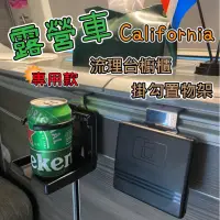 在飛比找蝦皮購物優惠-專用款 California Coast Ocean露營車 