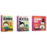 【華通書坊】全圖解、10倍速-英語會話/英文文法/24小時．英語會話速成 PROUD PUBLISHER EDITORIAL/林璟玟/梁震牧 懶鬼子英日語<華通書坊/姆斯>