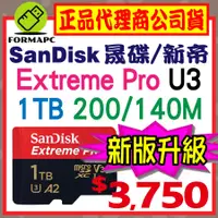 在飛比找蝦皮購物優惠-【200MB】SanDisk Extreme Pro 1T 