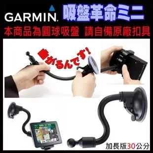 GARMIN吸盤導航座固定導航架加長 Drive Smart ASSIST 61 51 76 nuvi 57 55 65