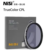 在飛比找蝦皮購物優惠-【全新正品】NISI耐司 真彩 True Color CPL