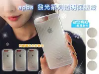 在飛比找Yahoo!奇摩拍賣優惠-4.7 iPhone 6 i6 iP6 Abps 發光 透明