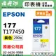 EPSON 177 / C13T177450 『黃色』原廠墨水匣