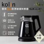 【KOLIN】歌林智能防燙玻璃快煮壺KPK-MN1361G