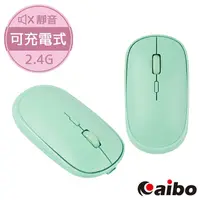 在飛比找PChome24h購物優惠-aibo 輕巧充電式 2.4G無線靜音滑鼠(3段DPI)-抹