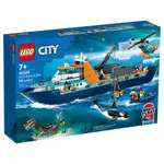 LEGO樂高 60368 CITY系列 北極探險家之艦