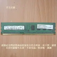 在飛比找Yahoo!奇摩拍賣優惠-【恁玉收藏】二手品《雅拍》三星 2GB DDR3-1333 