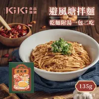 在飛比找松果購物優惠-【KIKI食品雜貨】避風塘拌麵 135g/盒 (1.5折)