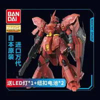 在飛比找Yahoo!奇摩拍賣優惠-萬代高達拼裝模型 MG 1/100 SAZABI 沙扎比 V