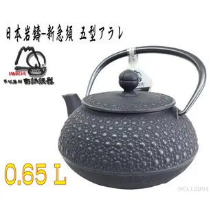 【日本岩鑄】0.65L 5型急須亀甲黒色附濾網/南部鉄器/鐵壺/急需/鐵瓶/泡茶/琺瑯塗層/茶壺/鑄鐵壺12004