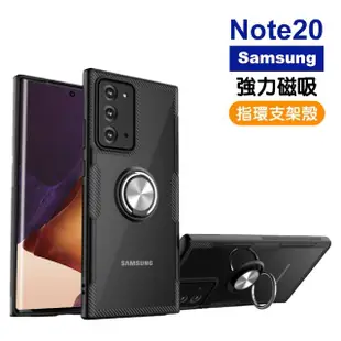 三星 Note20 指環磁吸支架防摔氣囊手機保護殼(Note20手機殼 Note20保護殼)