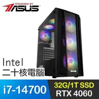 在飛比找PChome24h購物優惠-華碩系列【極巨幽魂】i7-14700二十核 RTX4060 