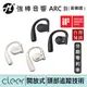 Cleer ARC II 音樂版 開放式真無線藍牙耳機 台灣總代理公司貨 保固15個月 | 強棒電子