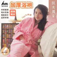 在飛比找蝦皮商城精選優惠-👍凱美棉業｜MIT台灣製 凱美獨家純棉加厚超強吸水浴袍 凱美