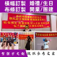 在飛比找蝦皮購物優惠-布條客製化  橫布條 結婚標語 開工大吉 廣告條幅 橫幅條幅