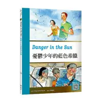 在飛比找momo購物網優惠-憂鬱少年的藍色希臘Danger in the Sun （25