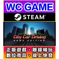 在飛比找蝦皮購物優惠-【WC電玩】PC 城市汽車駕駛 City Car Drivi