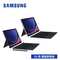 在飛比找ETMall東森購物網優惠-(原廠皮套組)SAMSUNG Galaxy Tab S9+ 